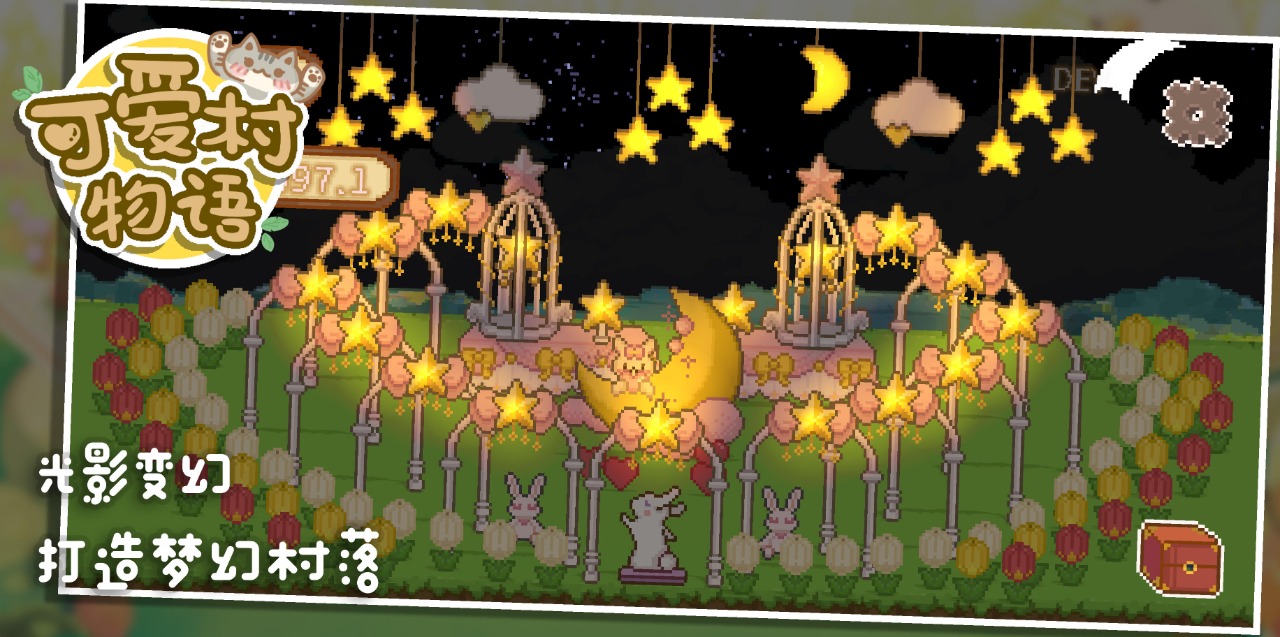 可爱村物语安卓版