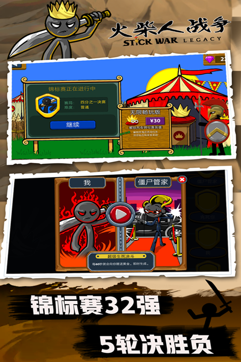 火柴人战争正版