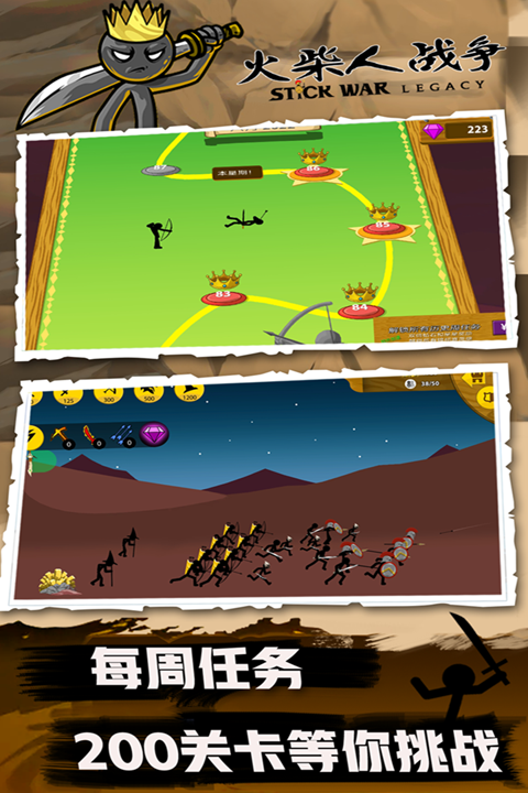 火柴人战争正版