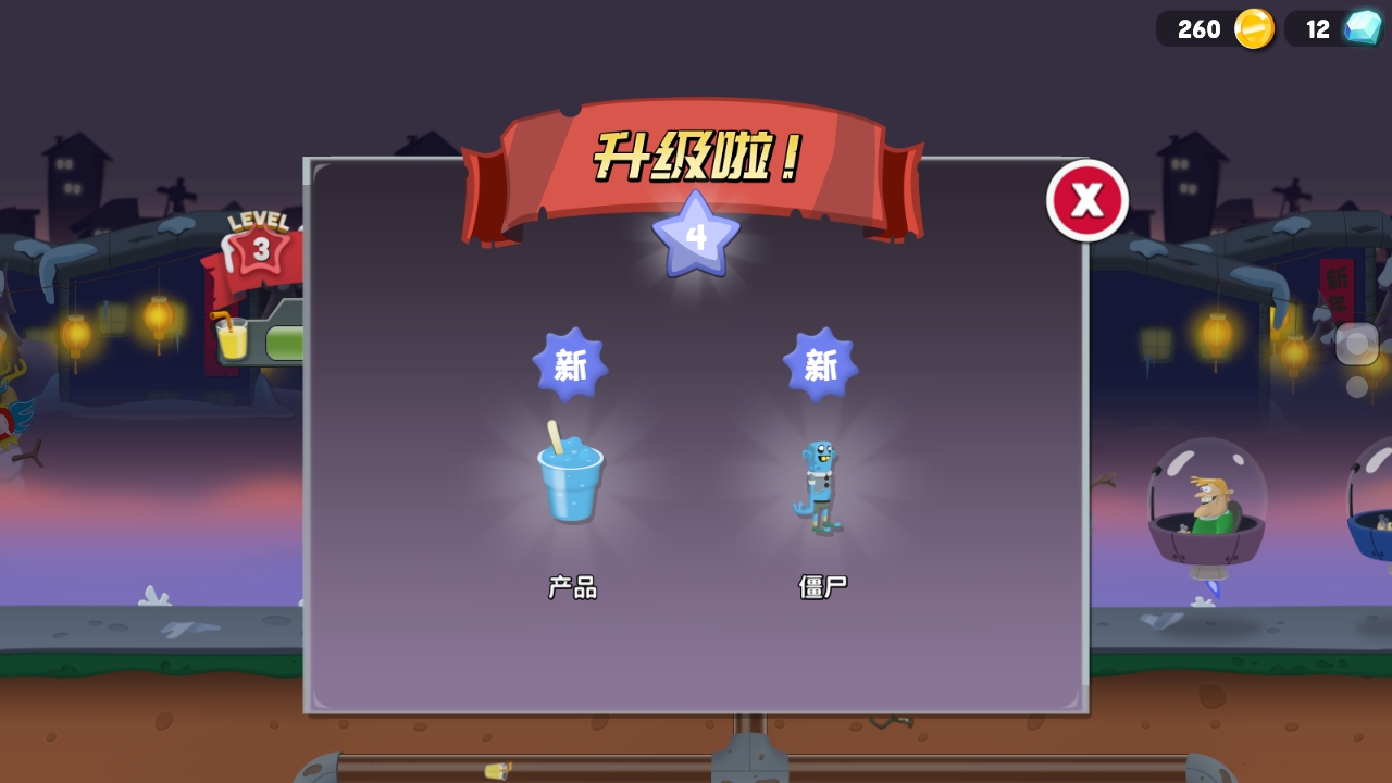 僵尸榨汁机中文版