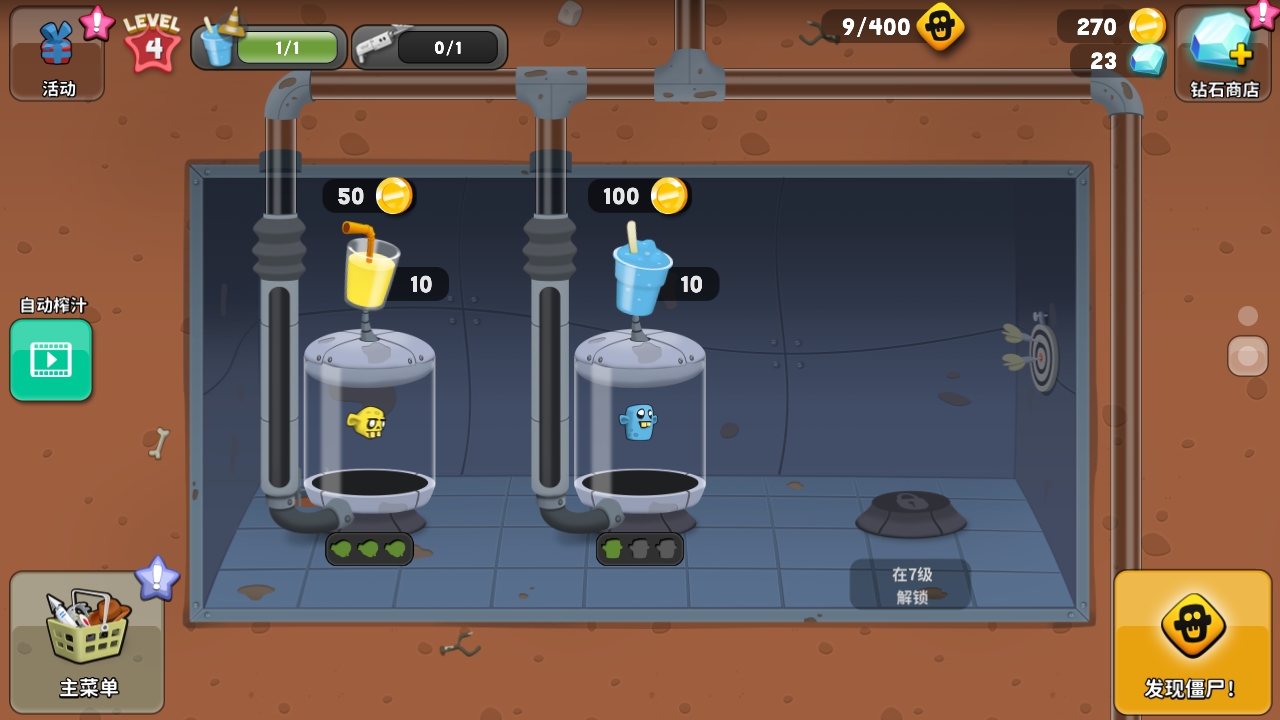 僵尸榨汁机中文版