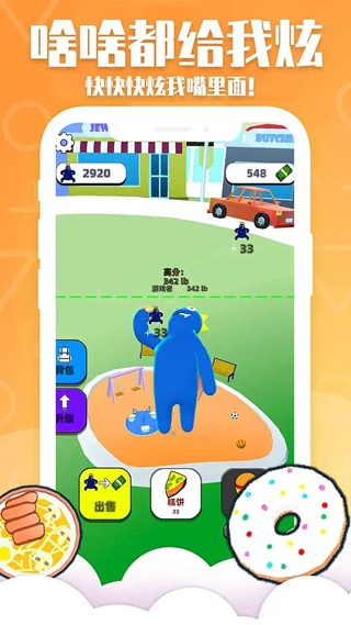 甜甜圈王国中文版