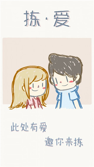 拣爱手游免费版