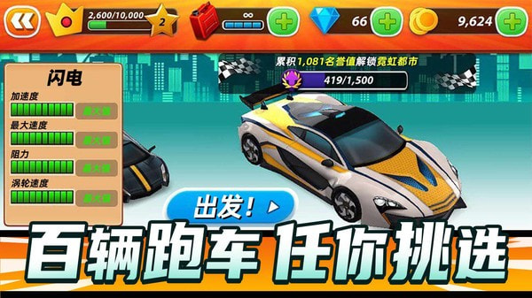 狂飙飞车免费版