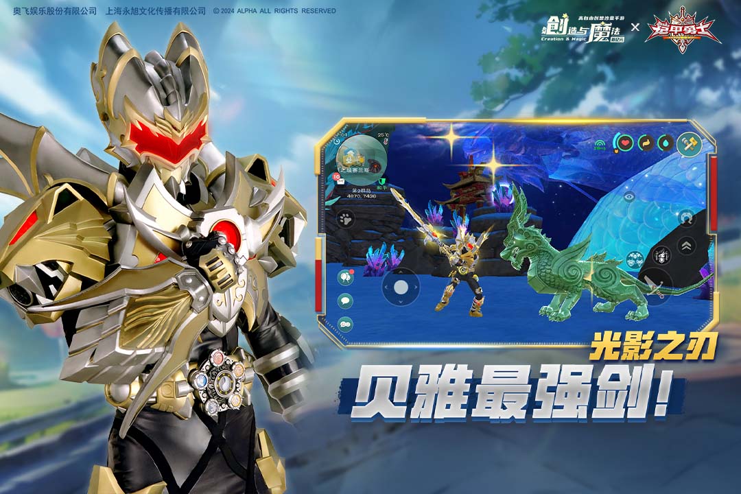 创造与魔法国际服