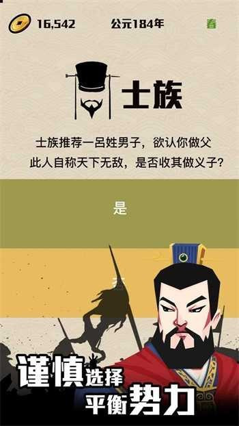 三国模拟器最新版