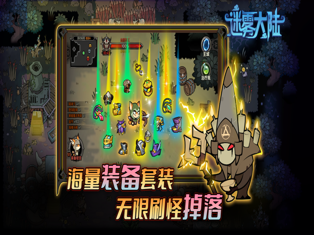 迷雾大陆免费版