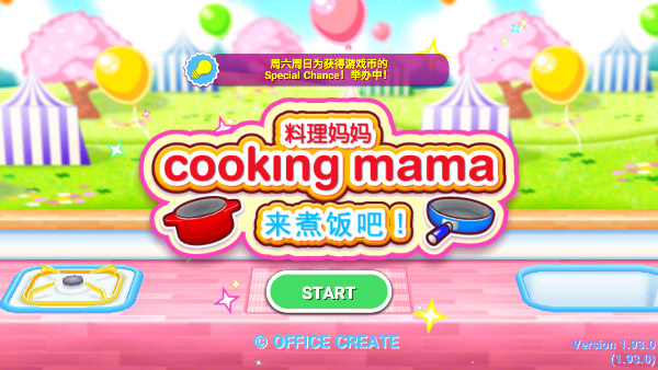 料理妈妈2026
