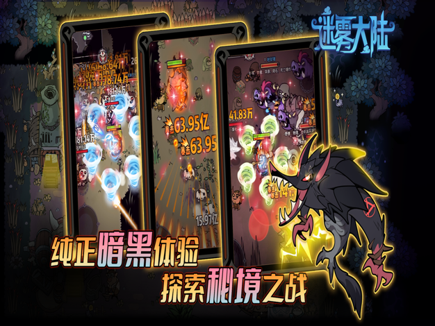 迷雾大陆免费版