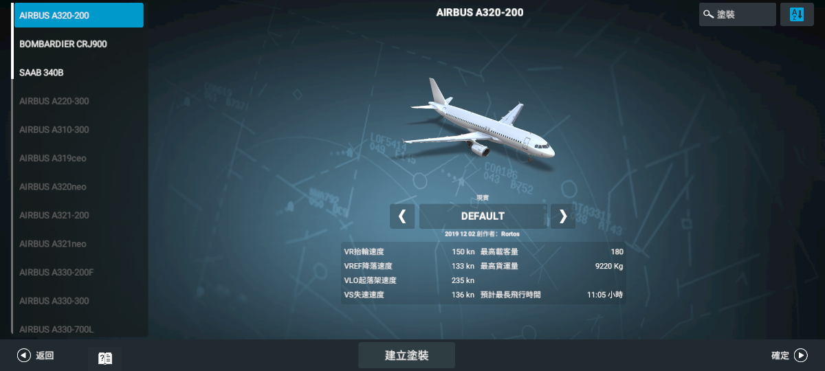 真实飞行模拟器pro最新版