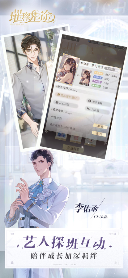 璀璨星途最新版