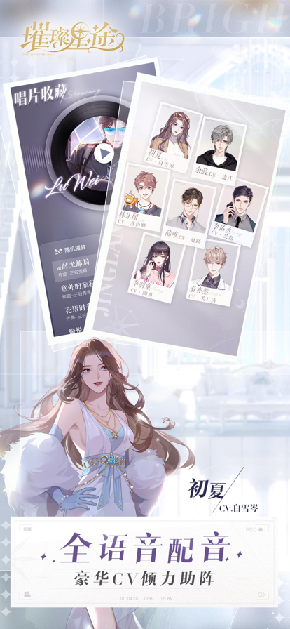 璀璨星途最新版