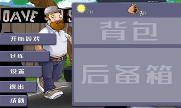 戴夫大战僵尸手机版免费