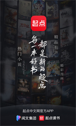 起点读书安卓手机版
