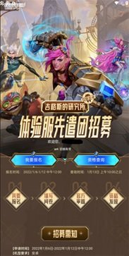 英雄联盟手游体验服