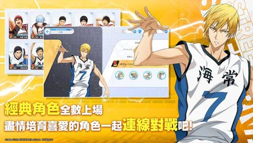 黑子的篮球免费版