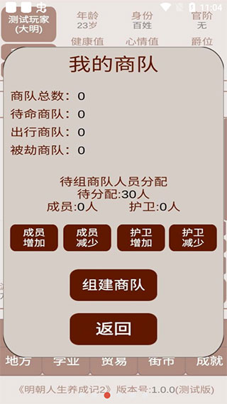 明朝人生养成记2