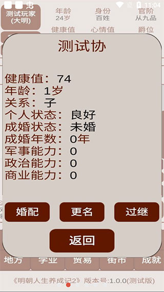 明朝人生养成记2