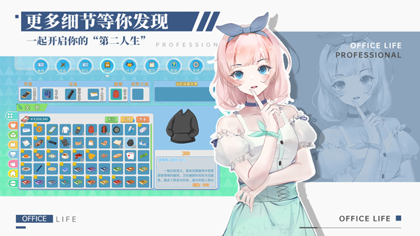 职场浮生记安卓版