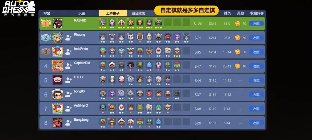 多多自走棋wegame互通版