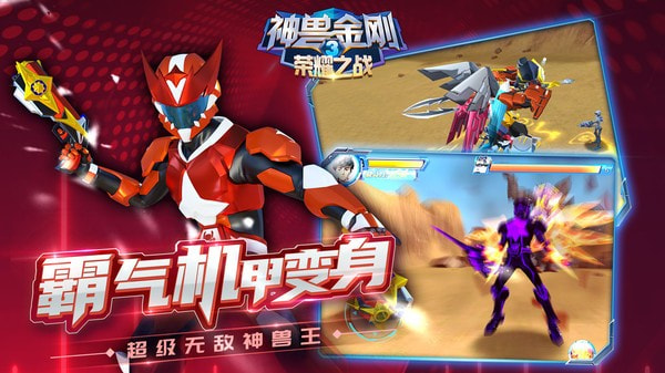 神兽金刚3荣耀之战免费版