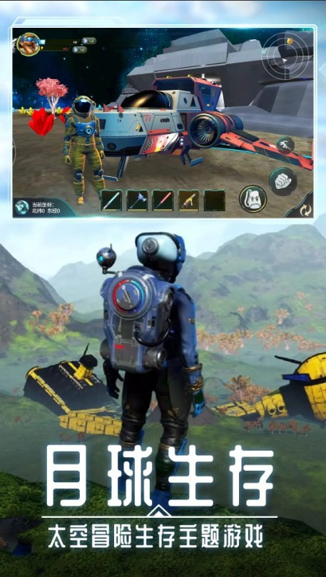 月球生存星空之下(Moon Sur)