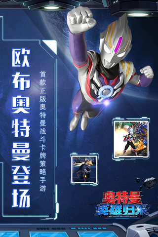 奥特曼英雄归来最新版