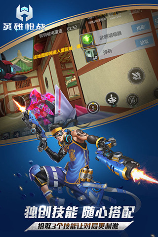 英雄枪战国际版