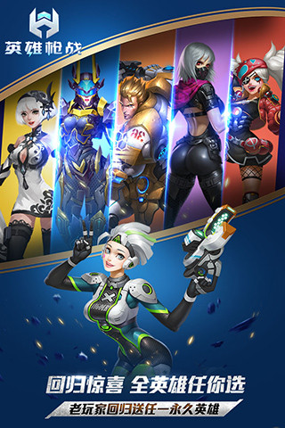 英雄枪战国际版