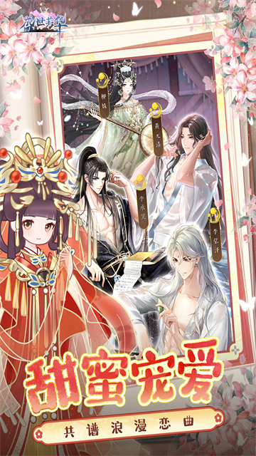 盛世芳华小米版本