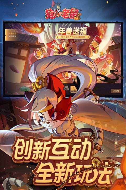猫和老鼠手游版