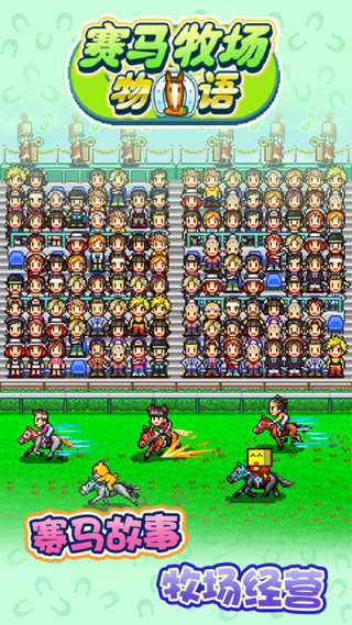 赛马牧场物语安卓版