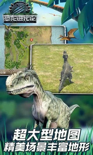 恐龙进化论游戏