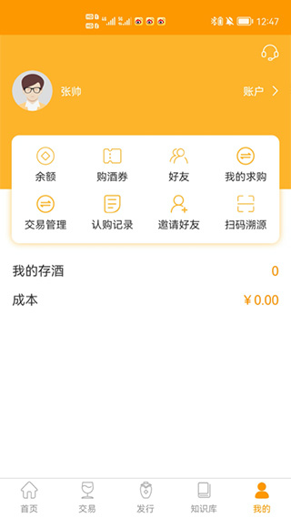 贵州白酒交易所