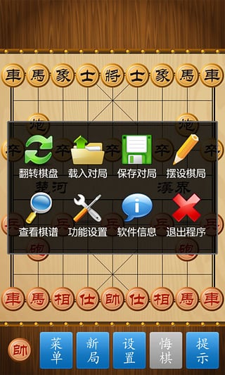 中国象棋正版