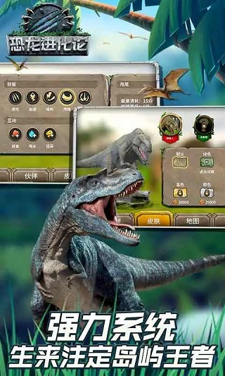 恐龙进化论游戏