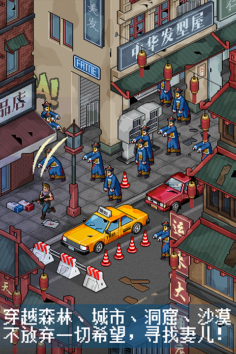 像素危城中文版