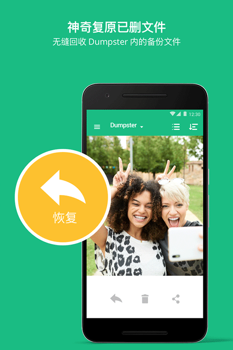 Dumpster恢复软件