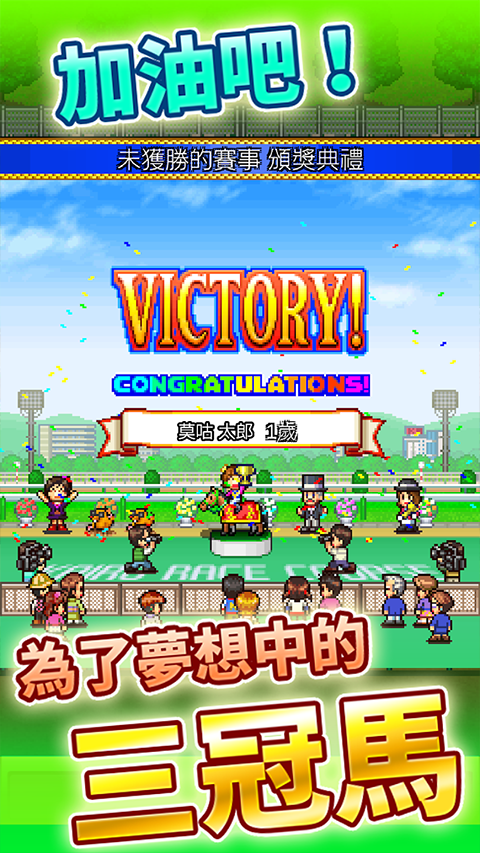 赛马牧场物语正版