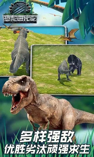 恐龙进化论游戏