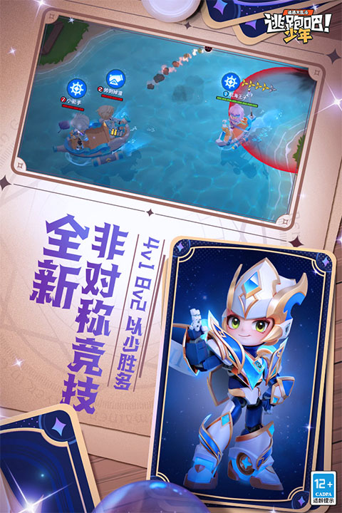 逃跑吧少年安卓版