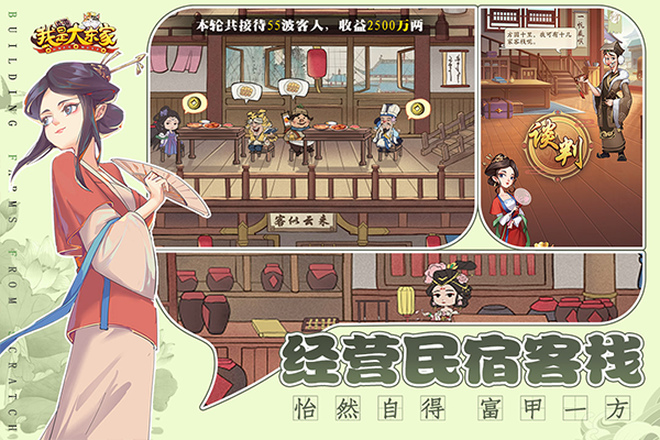 我是大东家安卓版