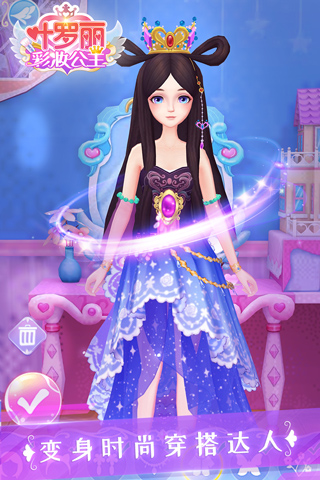 叶罗丽彩妆公主2026