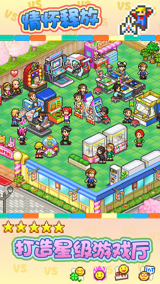 游戏厅物语正版