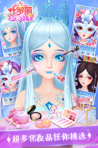 叶罗丽彩妆公主2026