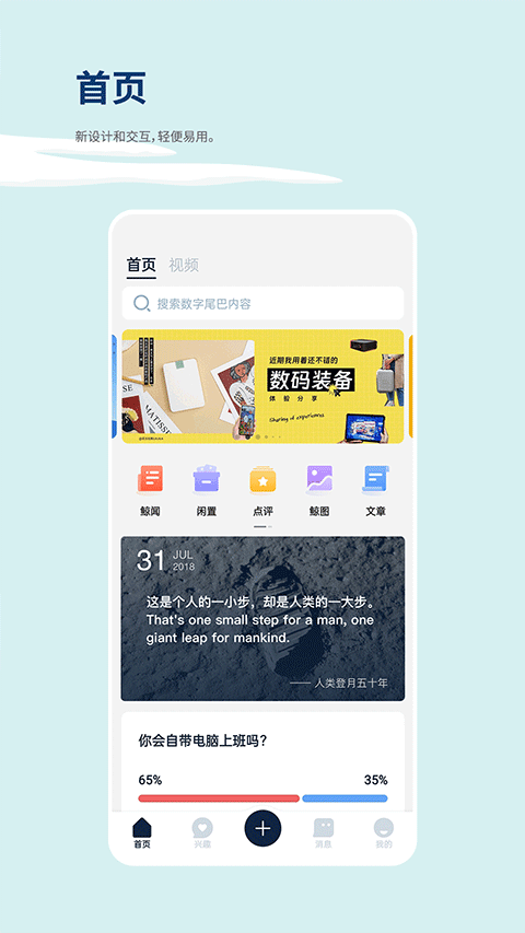 数字尾巴app