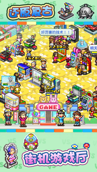 游戏厅物语正版