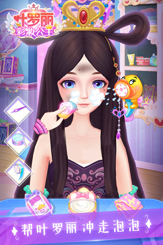 叶罗丽彩妆公主2026