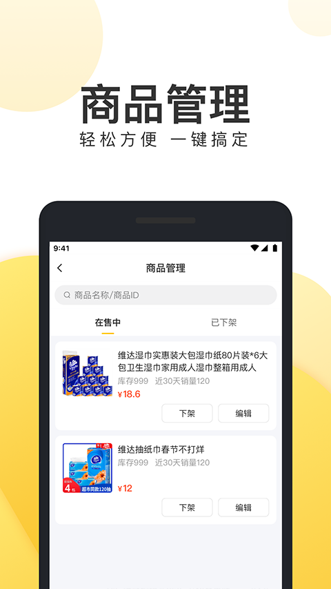 美团电商商家版