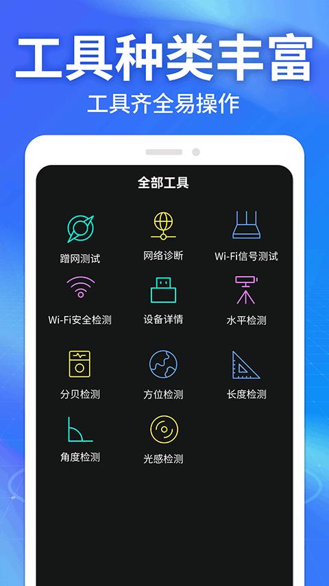 WiFi钥匙万能神器